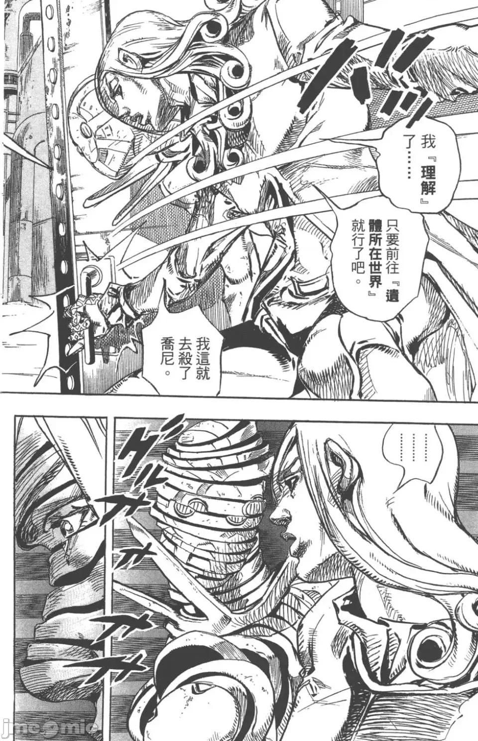 JOJO的奇妙冒险PART7飚马野郎 JOJO的奇妙冒险PART7飚马野郎 第22卷 第103页