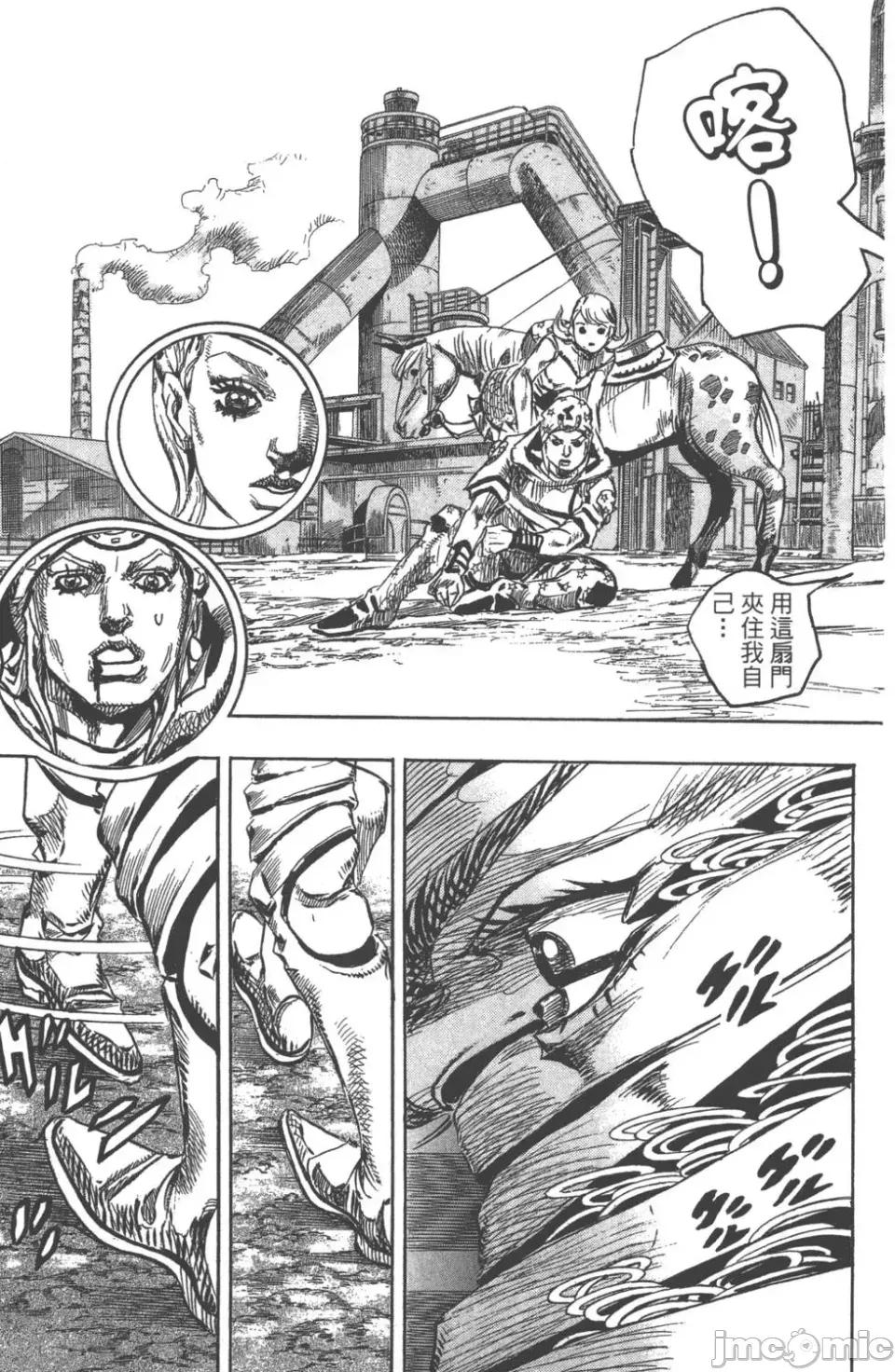 JOJO的奇妙冒险PART7飚马野郎 JOJO的奇妙冒险PART7飚马野郎 第22卷 第104页