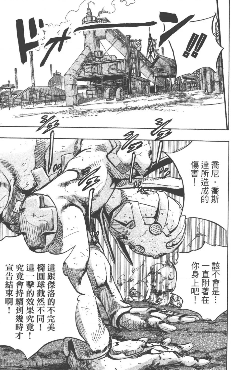 JOJO的奇妙冒险PART7飚马野郎 JOJO的奇妙冒险PART7飚马野郎 第22卷 第106页
