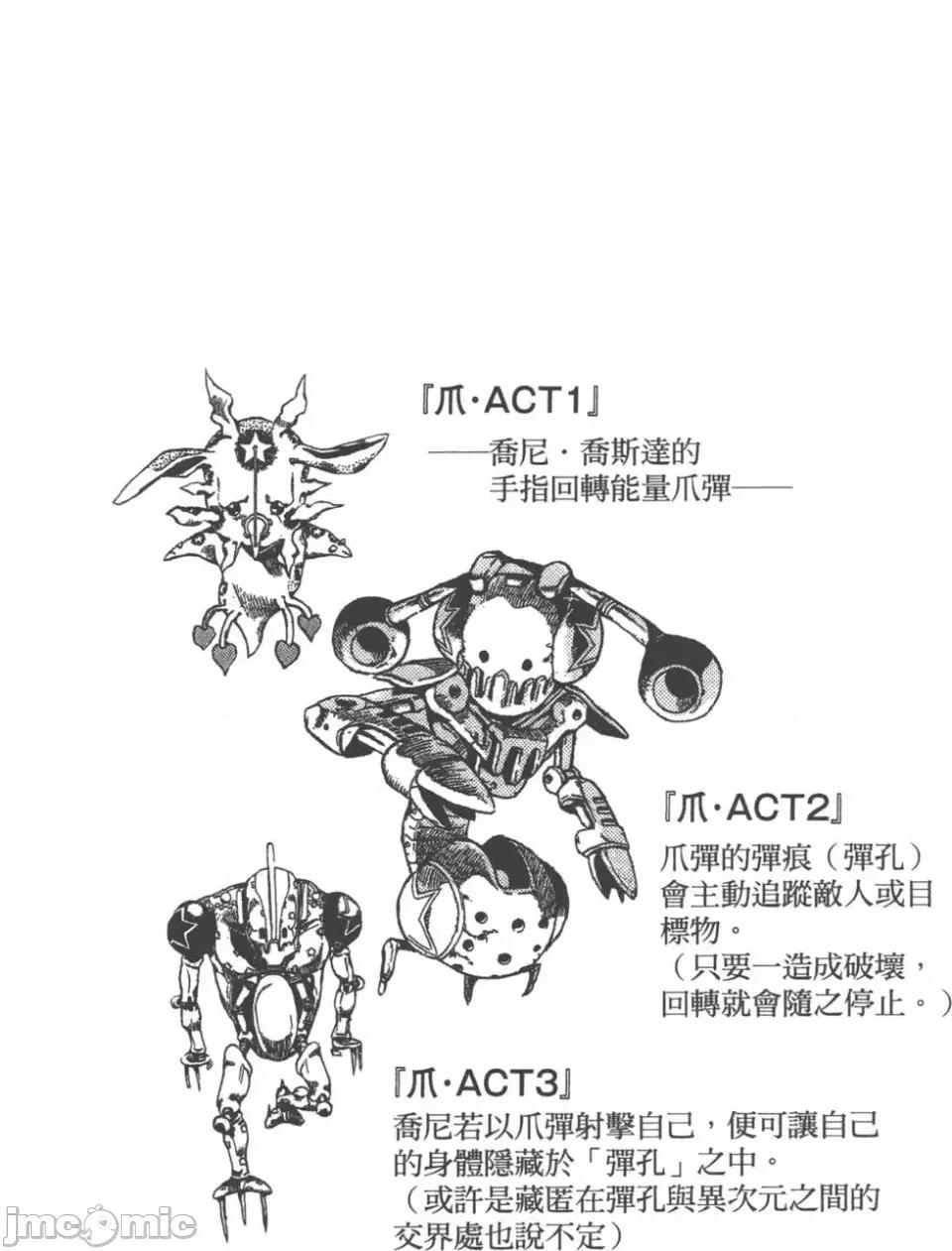 JOJO的奇妙冒险PART7飚马野郎 JOJO的奇妙冒险PART7飚马野郎 第22卷 第107页