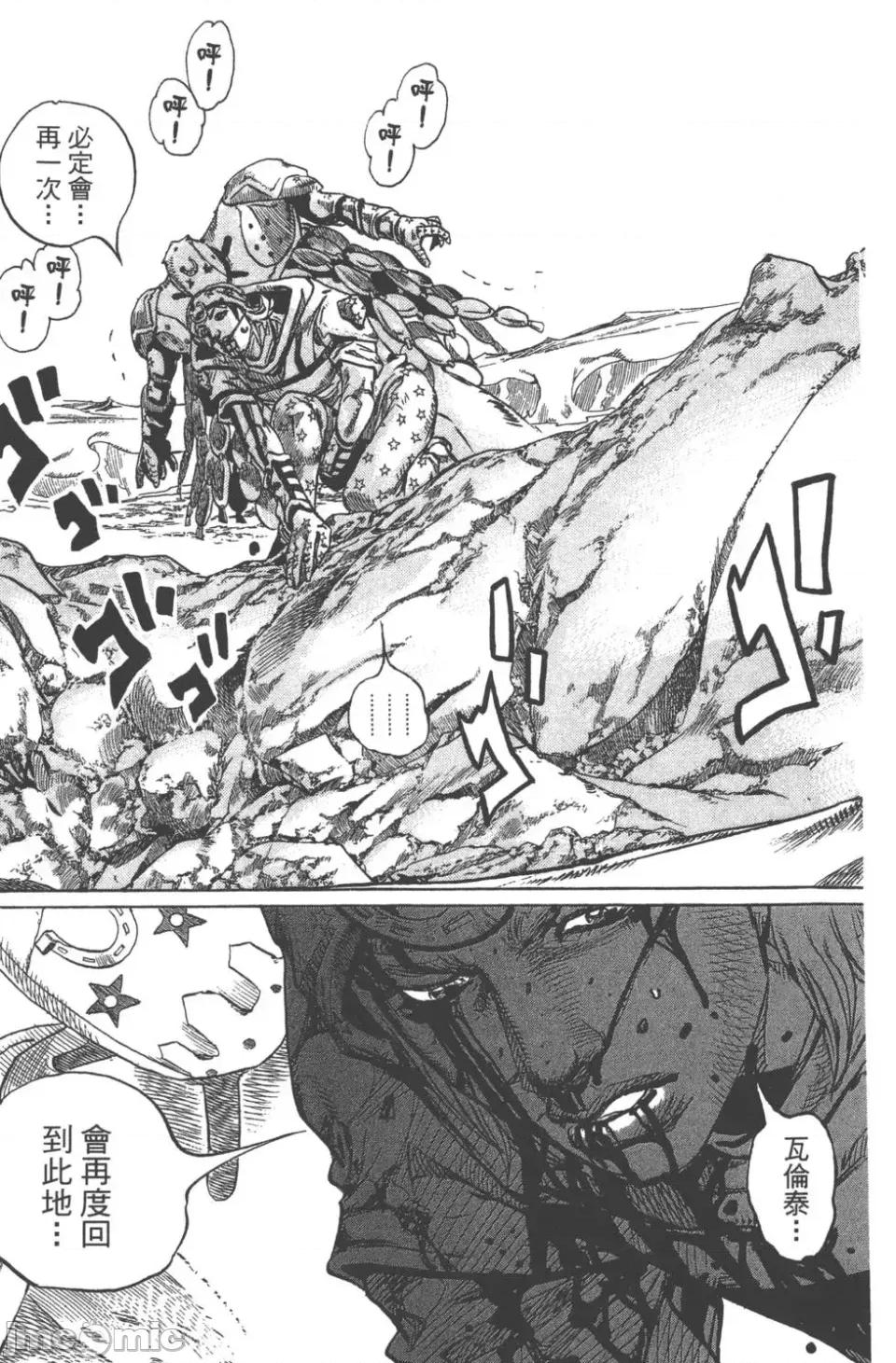JOJO的奇妙冒险PART7飚马野郎 JOJO的奇妙冒险PART7飚马野郎 第22卷 第110页