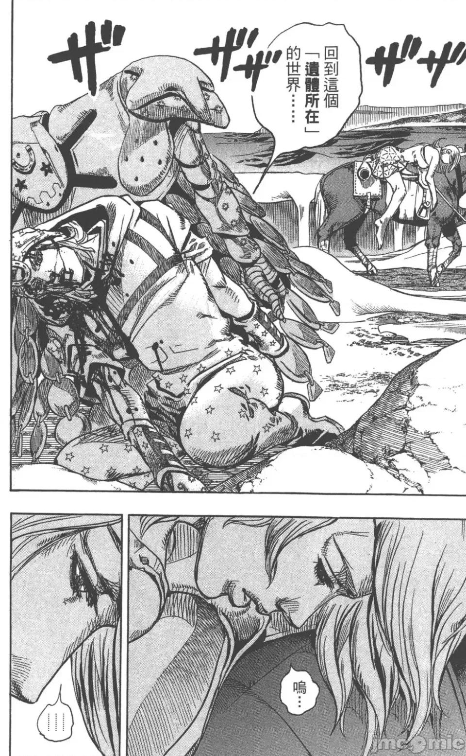 JOJO的奇妙冒险PART7飚马野郎 JOJO的奇妙冒险PART7飚马野郎 第22卷 第111页