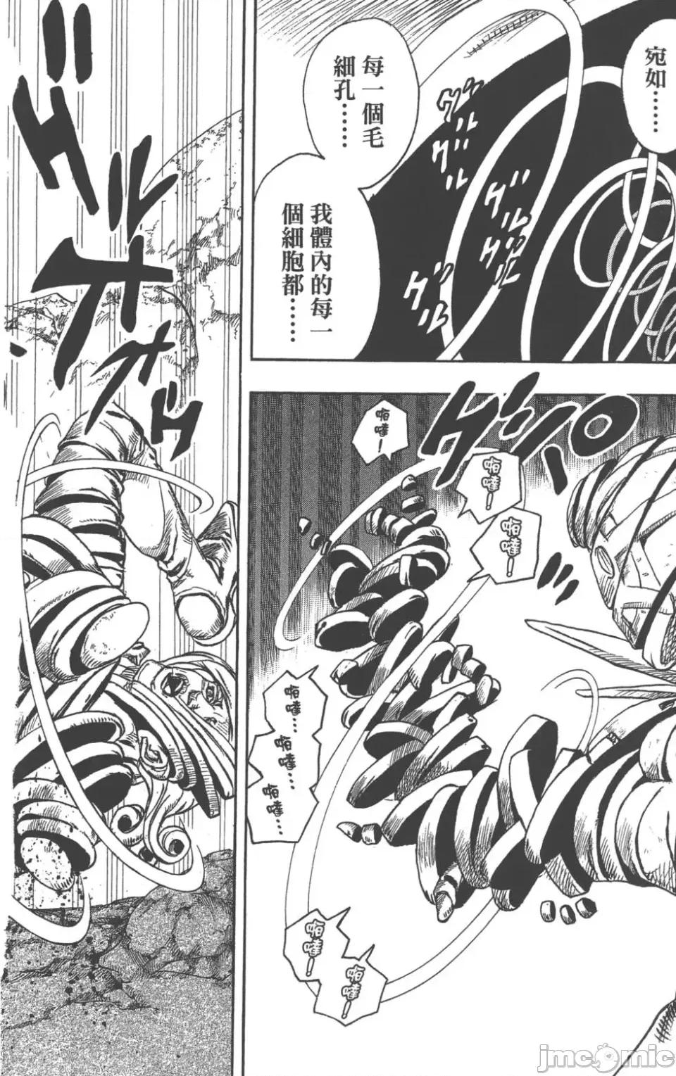 JOJO的奇妙冒险PART7飚马野郎 JOJO的奇妙冒险PART7飚马野郎 第22卷 第115页