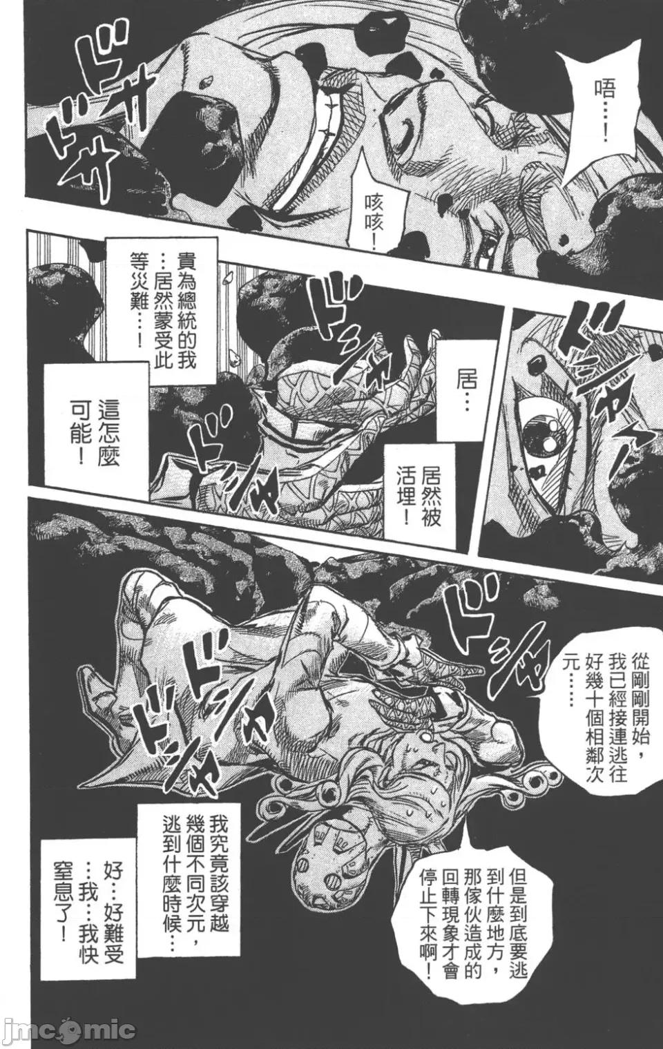 JOJO的奇妙冒险PART7飚马野郎 JOJO的奇妙冒险PART7飚马野郎 第22卷 第117页