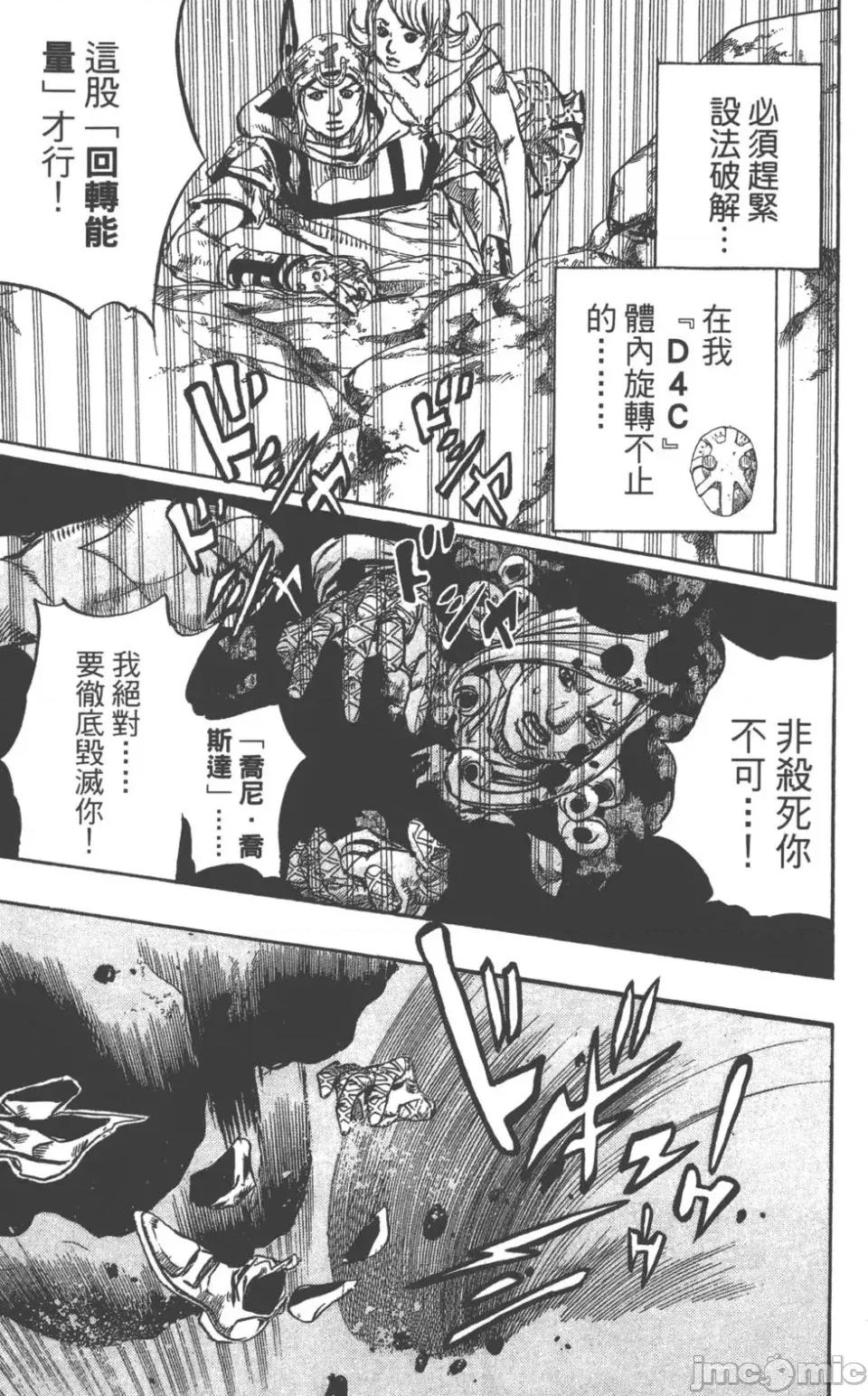 JOJO的奇妙冒险PART7飚马野郎 JOJO的奇妙冒险PART7飚马野郎 第22卷 第118页