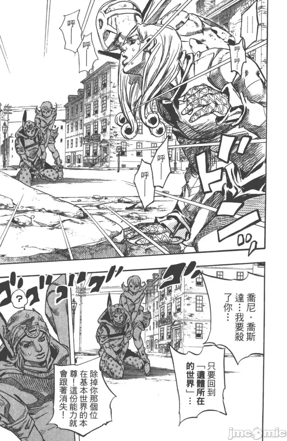 JOJO的奇妙冒险PART7飚马野郎 JOJO的奇妙冒险PART7飚马野郎 第22卷 第120页
