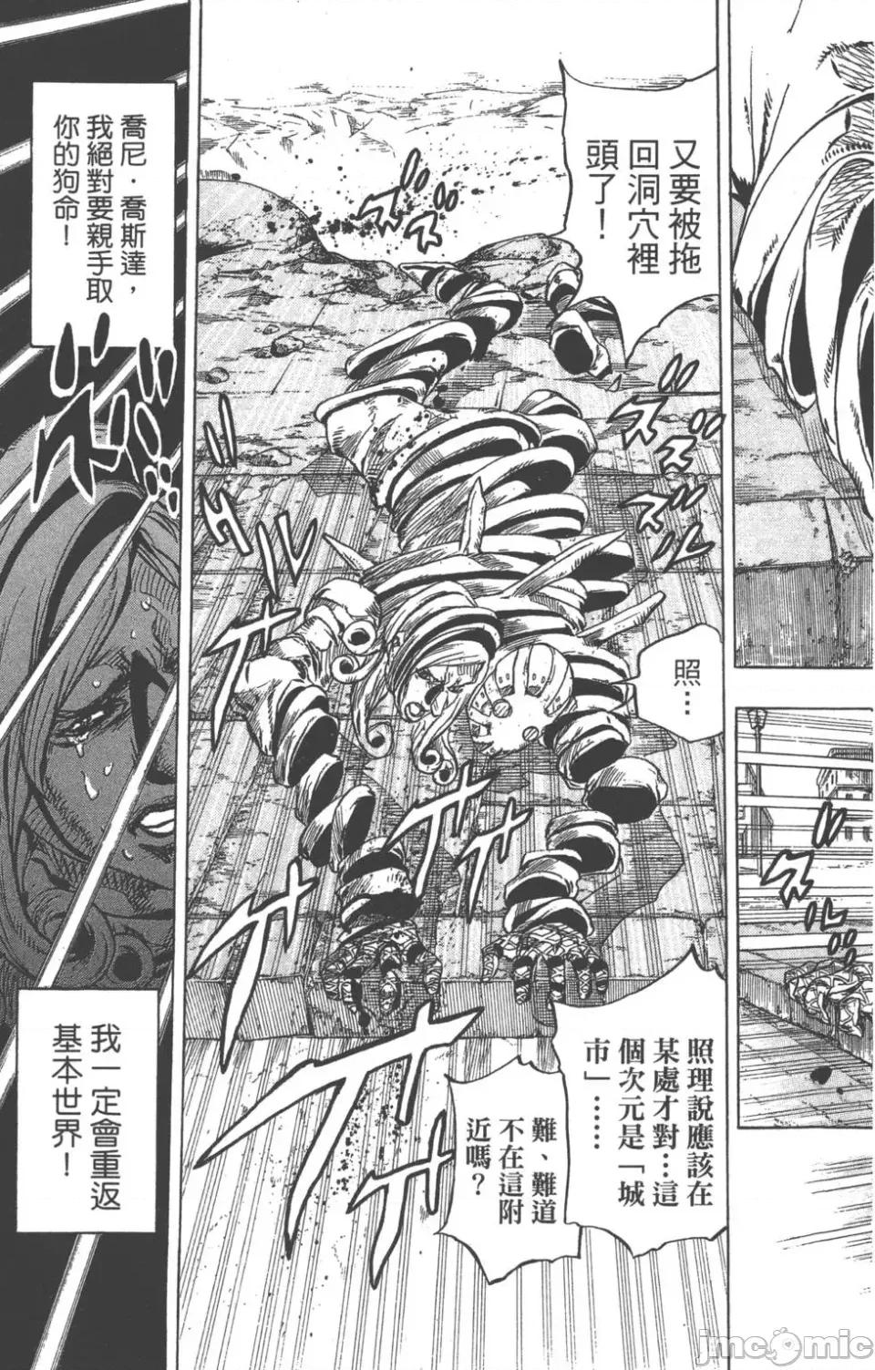 JOJO的奇妙冒险PART7飚马野郎 JOJO的奇妙冒险PART7飚马野郎 第22卷 第122页