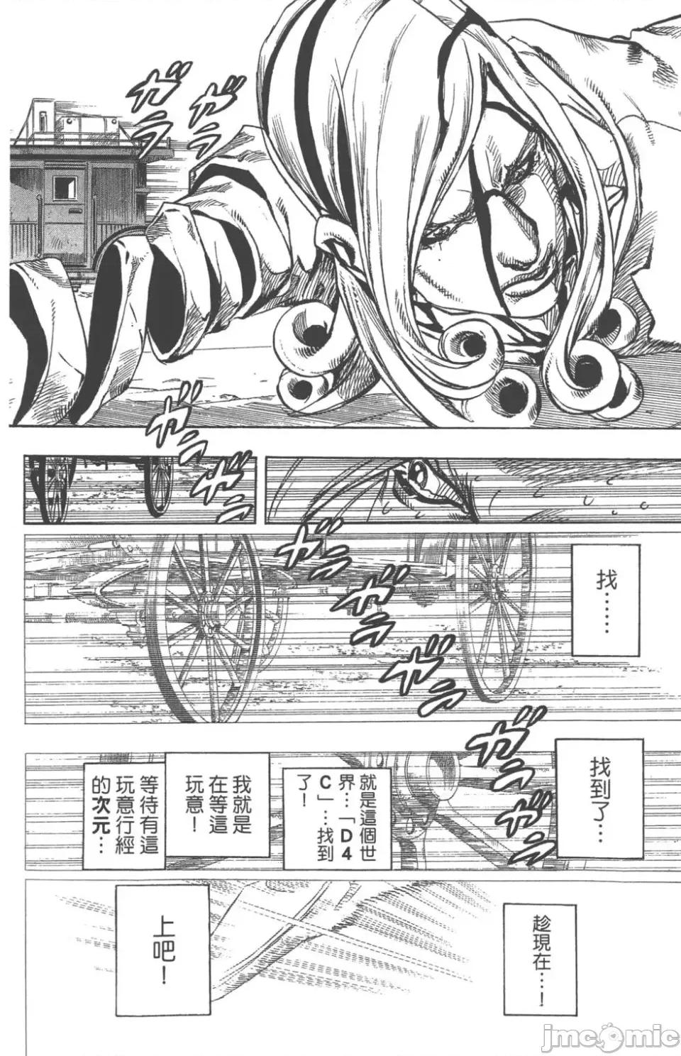 JOJO的奇妙冒险PART7飚马野郎 JOJO的奇妙冒险PART7飚马野郎 第22卷 第123页