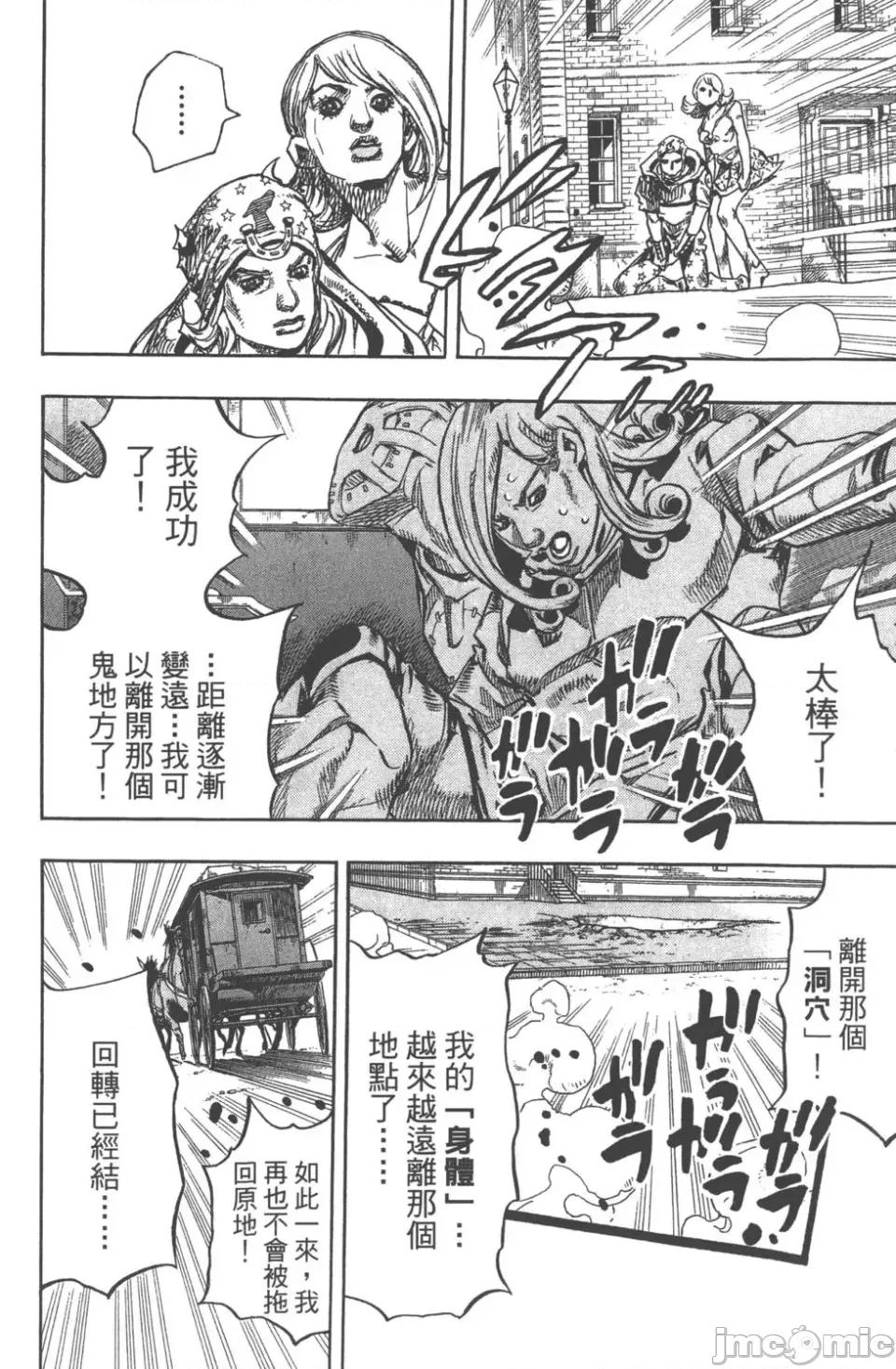 JOJO的奇妙冒险PART7飚马野郎 JOJO的奇妙冒险PART7飚马野郎 第22卷 第127页