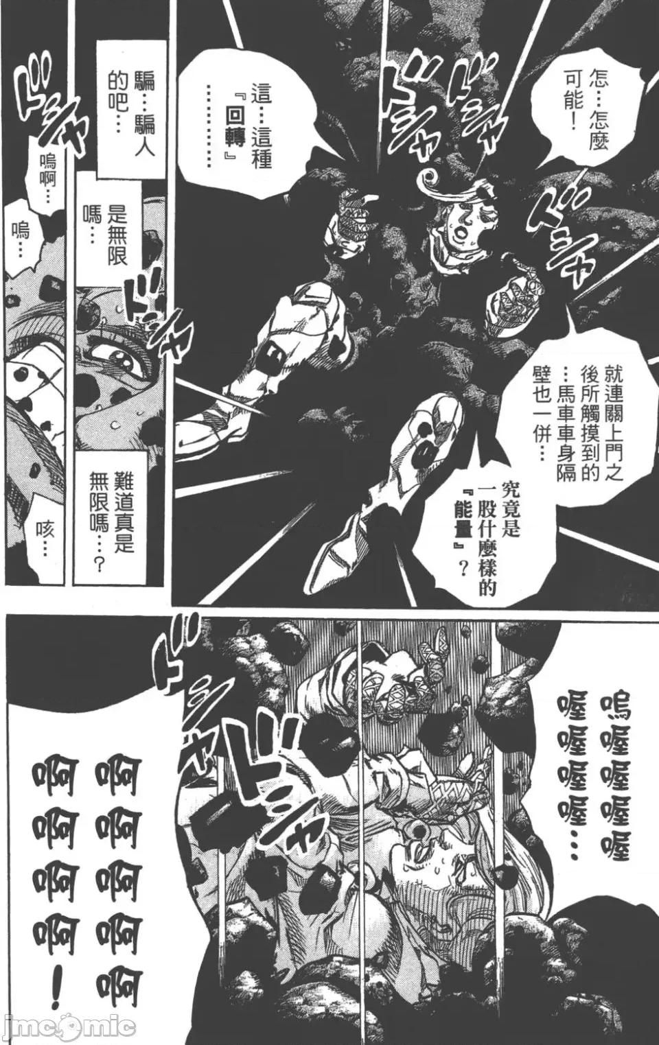 JOJO的奇妙冒险PART7飚马野郎 JOJO的奇妙冒险PART7飚马野郎 第22卷 第131页