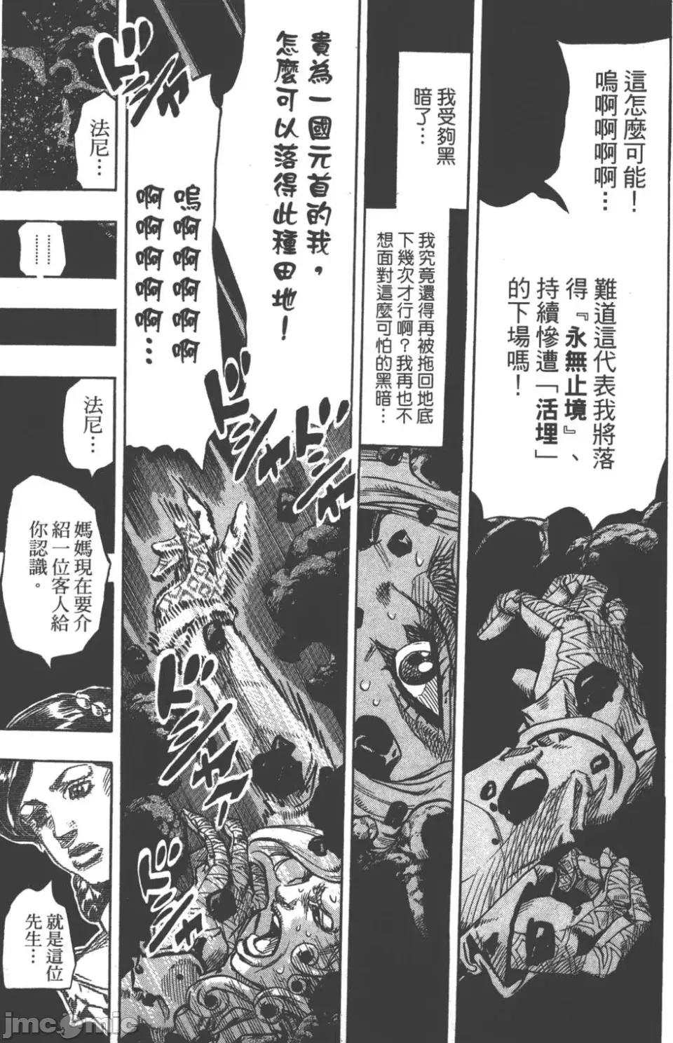 JOJO的奇妙冒险PART7飚马野郎 JOJO的奇妙冒险PART7飚马野郎 第22卷 第132页
