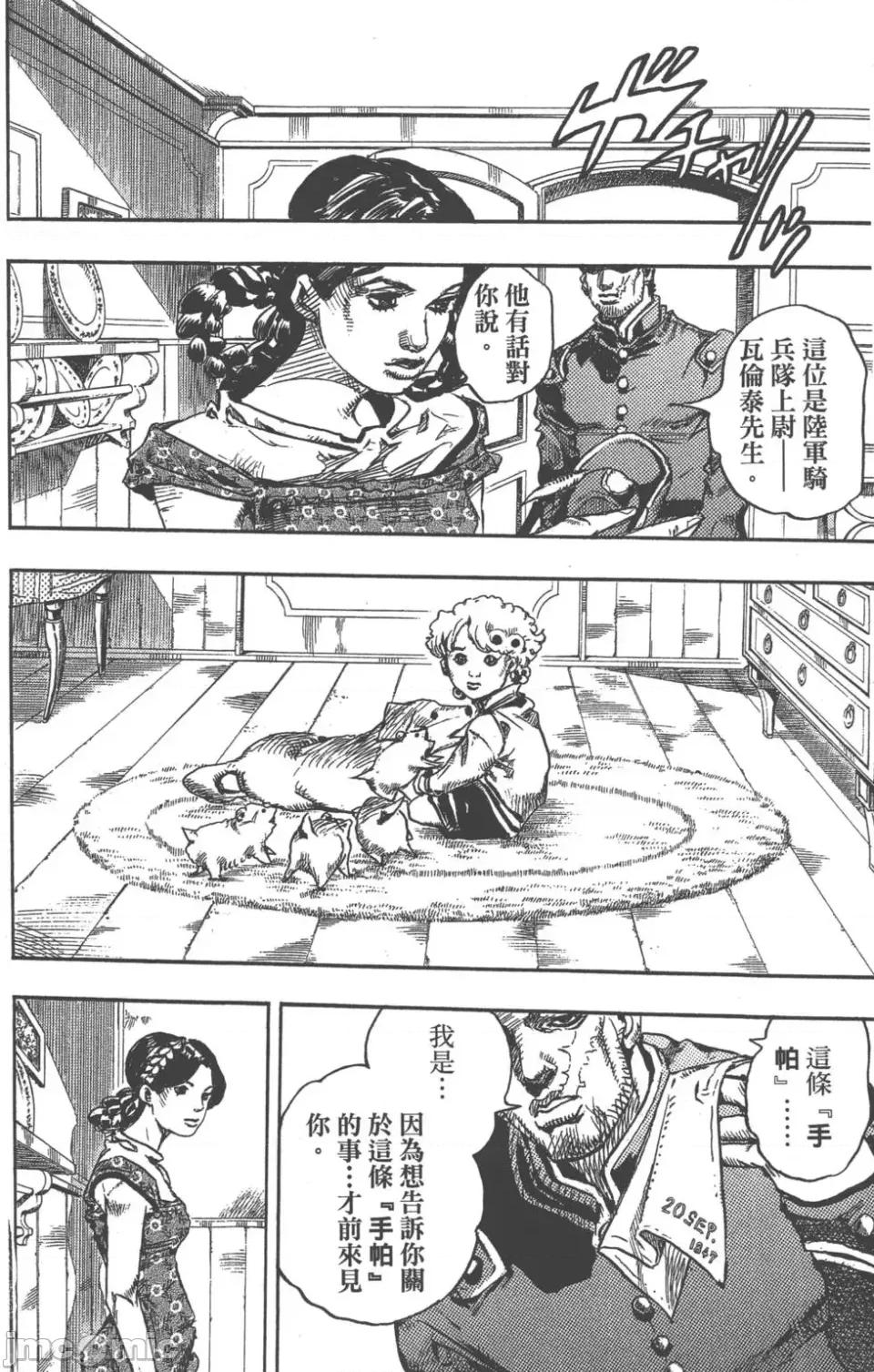 JOJO的奇妙冒险PART7飚马野郎 JOJO的奇妙冒险PART7飚马野郎 第22卷 第133页