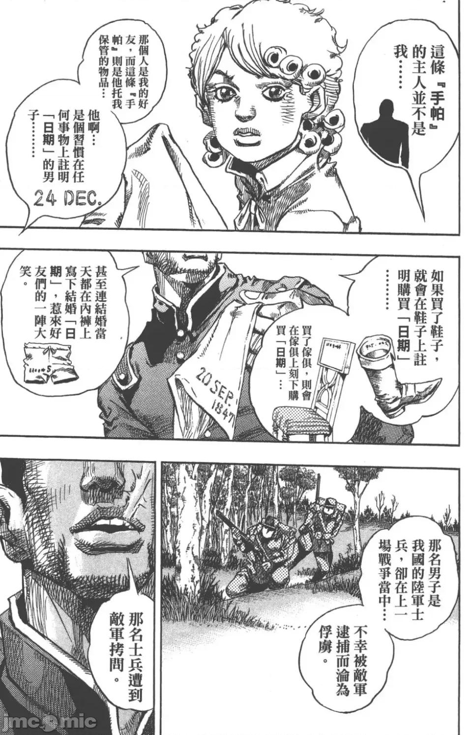 JOJO的奇妙冒险PART7飚马野郎 JOJO的奇妙冒险PART7飚马野郎 第22卷 第134页