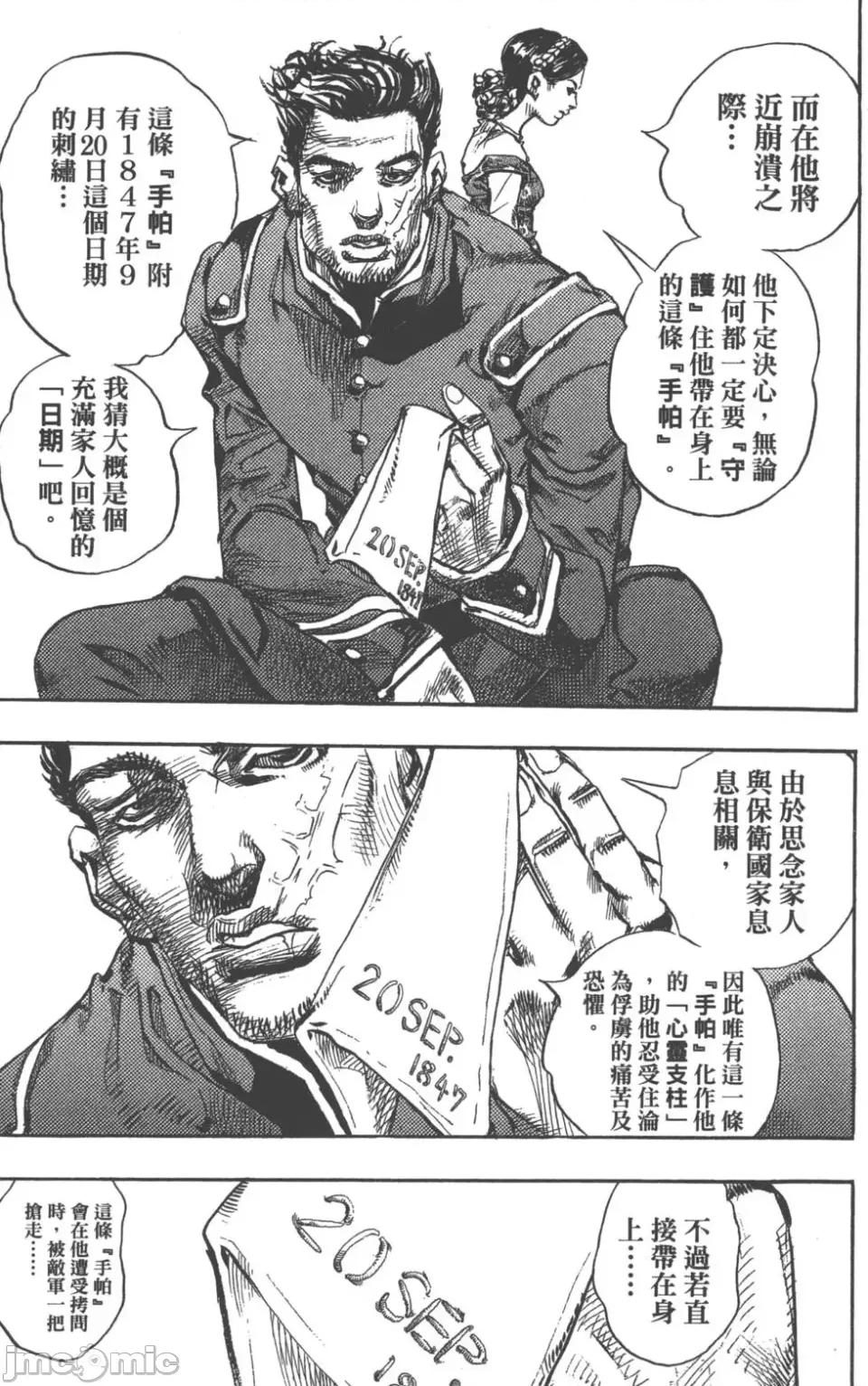 JOJO的奇妙冒险PART7飚马野郎 JOJO的奇妙冒险PART7飚马野郎 第22卷 第136页