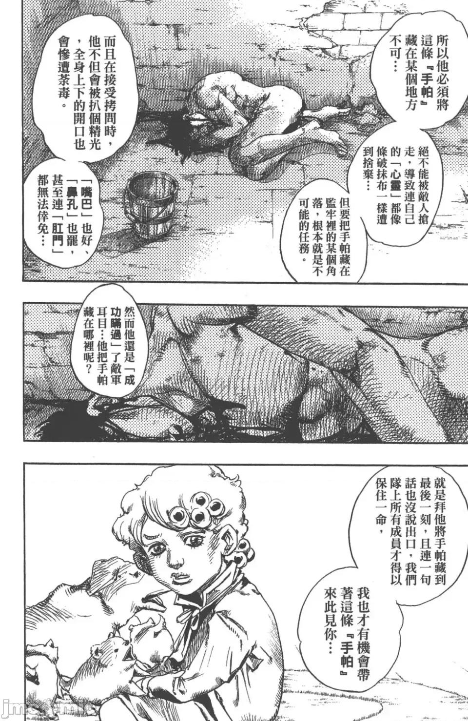 JOJO的奇妙冒险PART7飚马野郎 JOJO的奇妙冒险PART7飚马野郎 第22卷 第137页