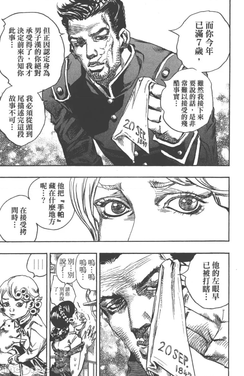 JOJO的奇妙冒险PART7飚马野郎 JOJO的奇妙冒险PART7飚马野郎 第22卷 第138页