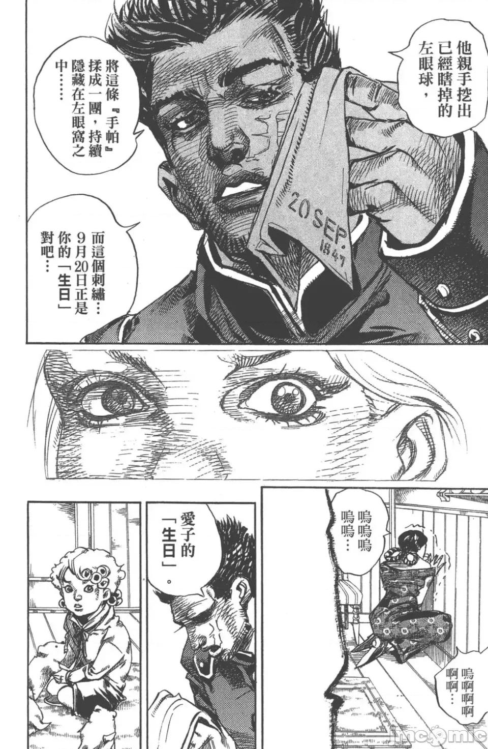 JOJO的奇妙冒险PART7飚马野郎 JOJO的奇妙冒险PART7飚马野郎 第22卷 第139页