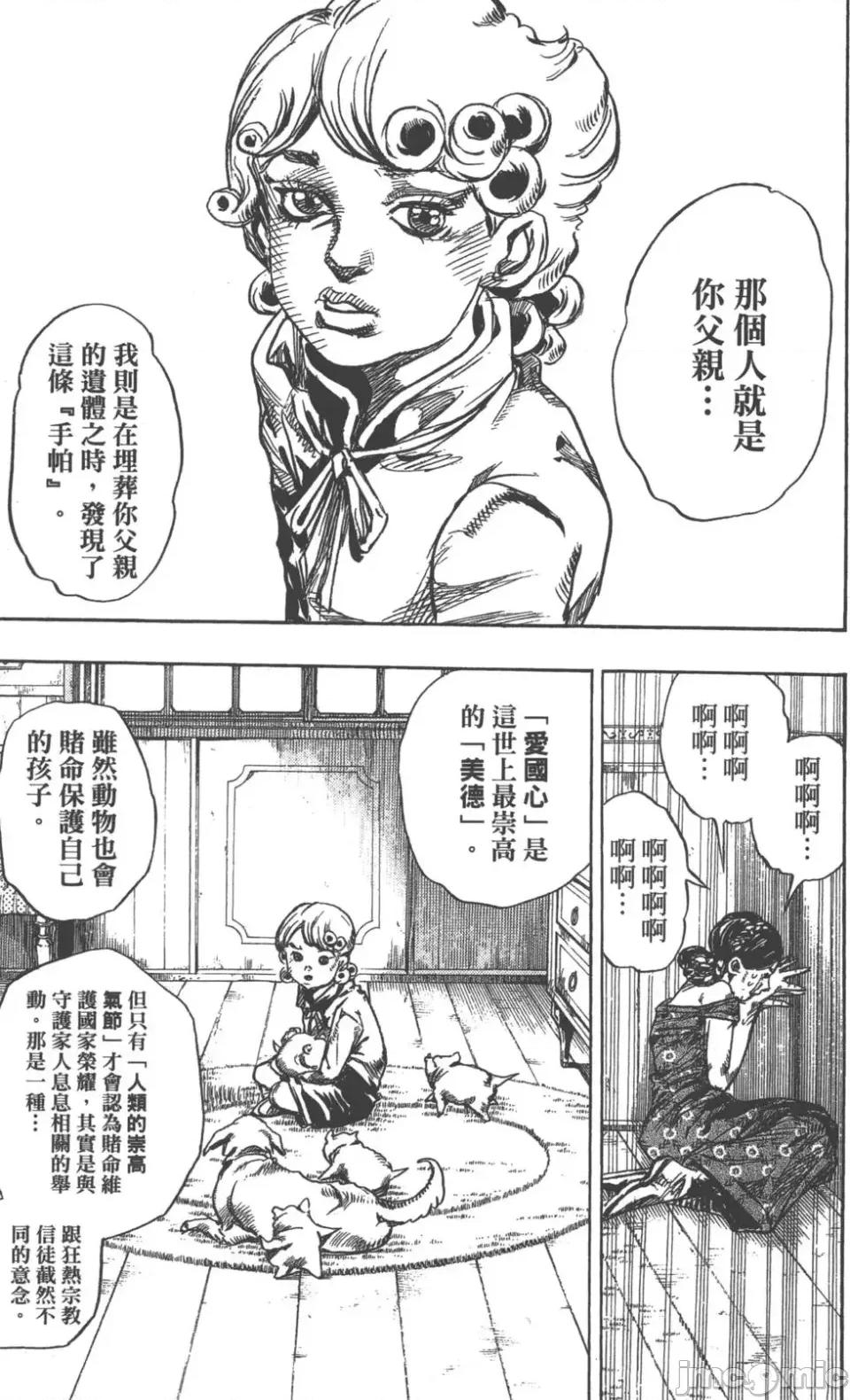 JOJO的奇妙冒险PART7飚马野郎 JOJO的奇妙冒险PART7飚马野郎 第22卷 第140页