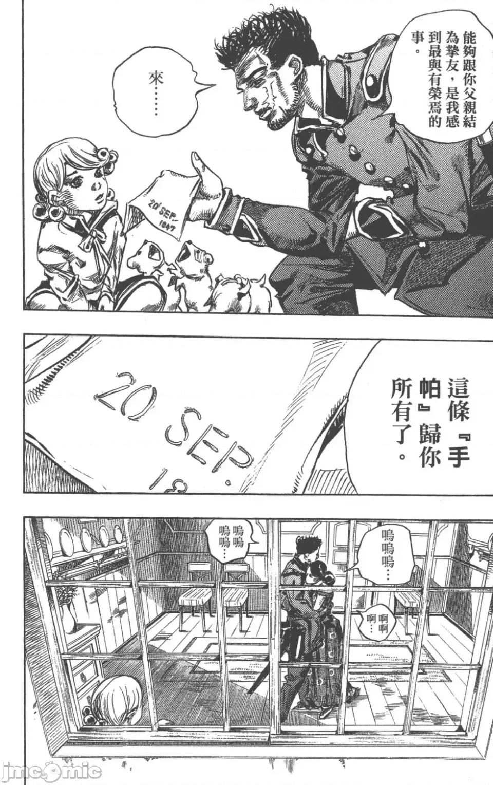 JOJO的奇妙冒险PART7飚马野郎 JOJO的奇妙冒险PART7飚马野郎 第22卷 第141页