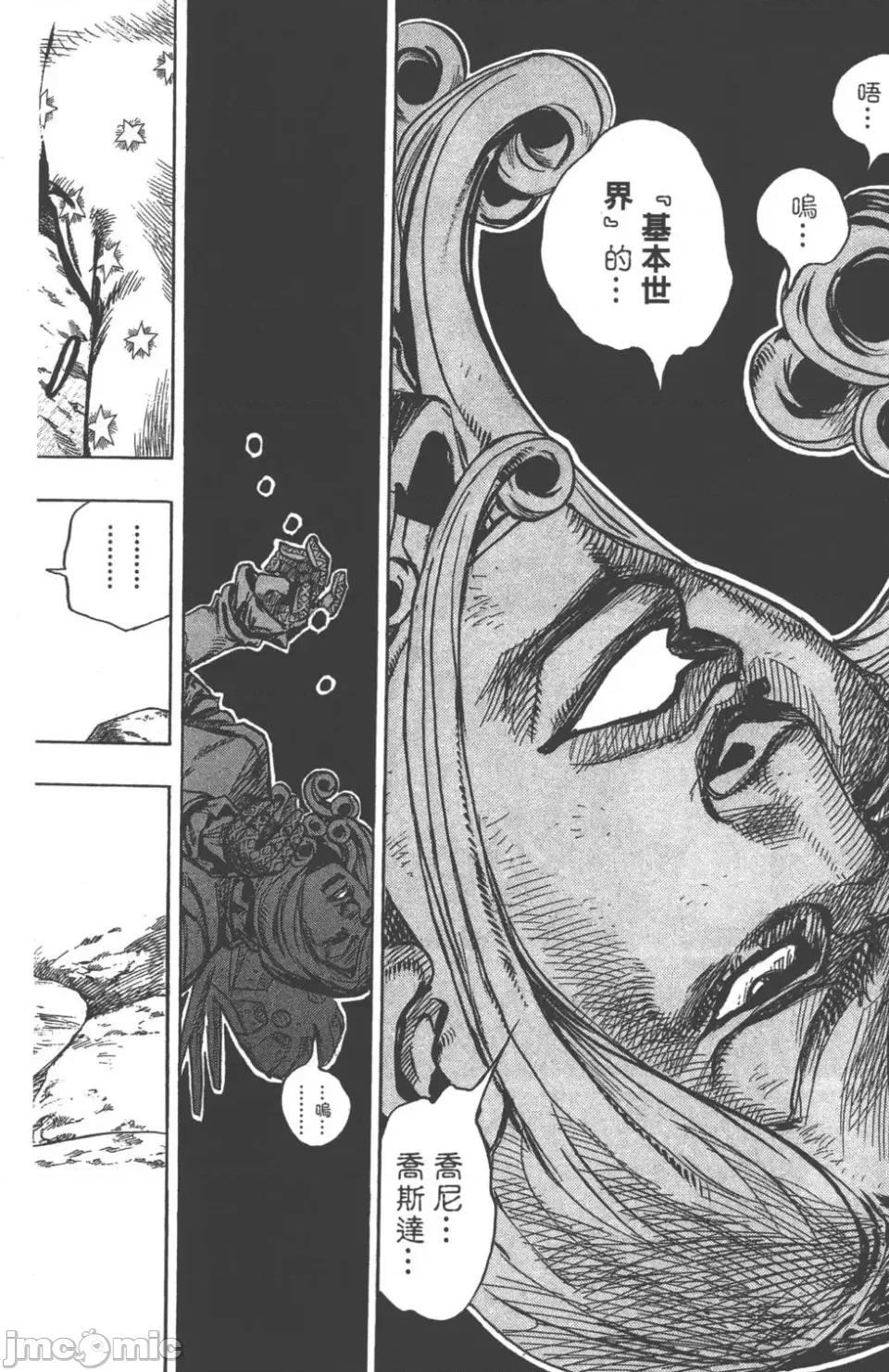 JOJO的奇妙冒险PART7飚马野郎 JOJO的奇妙冒险PART7飚马野郎 第22卷 第143页