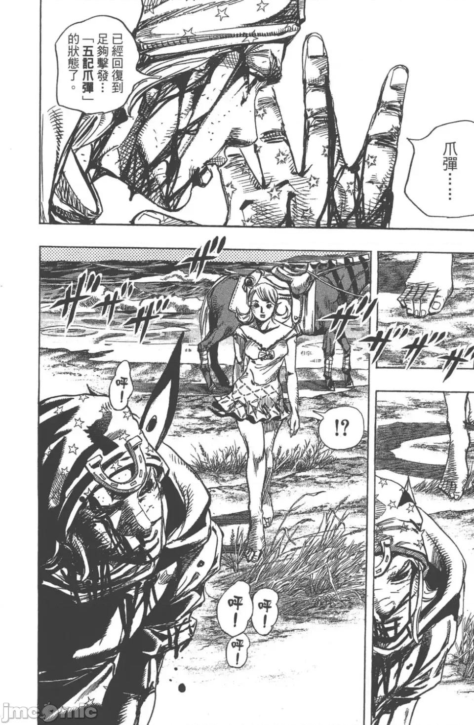 JOJO的奇妙冒险PART7飚马野郎 JOJO的奇妙冒险PART7飚马野郎 第22卷 第145页
