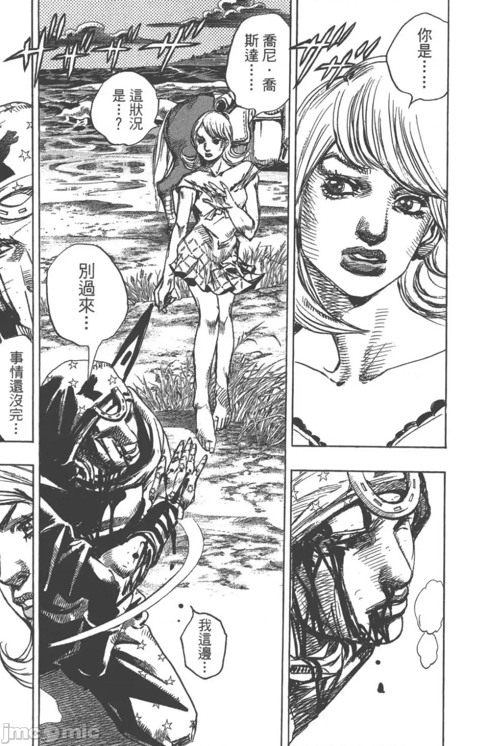 JOJO的奇妙冒险PART7飚马野郎 JOJO的奇妙冒险PART7飚马野郎 第22卷 第146页
