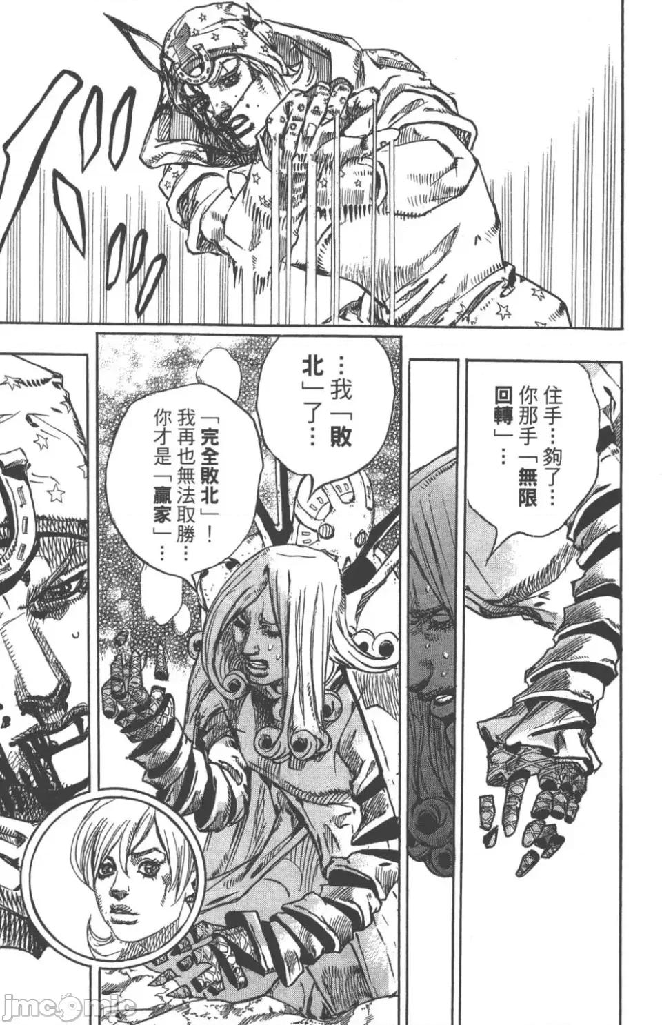 JOJO的奇妙冒险PART7飚马野郎 JOJO的奇妙冒险PART7飚马野郎 第22卷 第150页