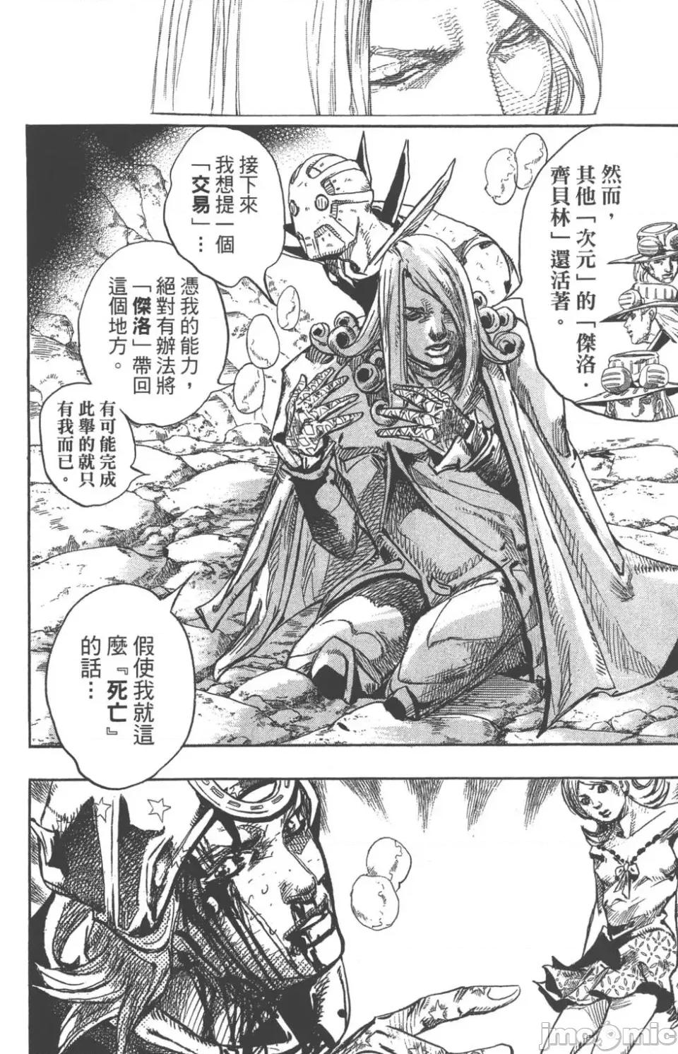 JOJO的奇妙冒险PART7飚马野郎 JOJO的奇妙冒险PART7飚马野郎 第22卷 第151页