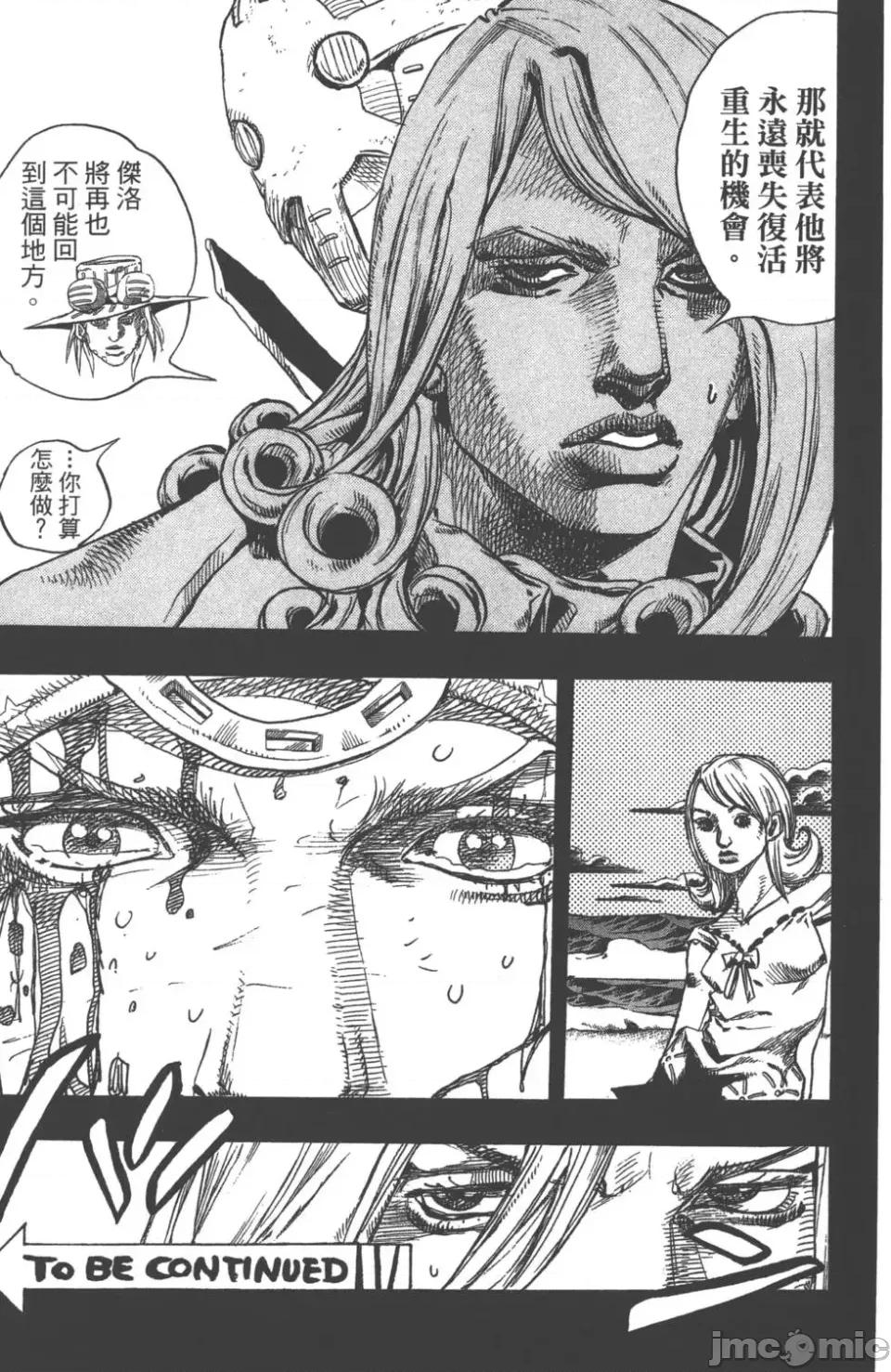 JOJO的奇妙冒险PART7飚马野郎 JOJO的奇妙冒险PART7飚马野郎 第22卷 第152页