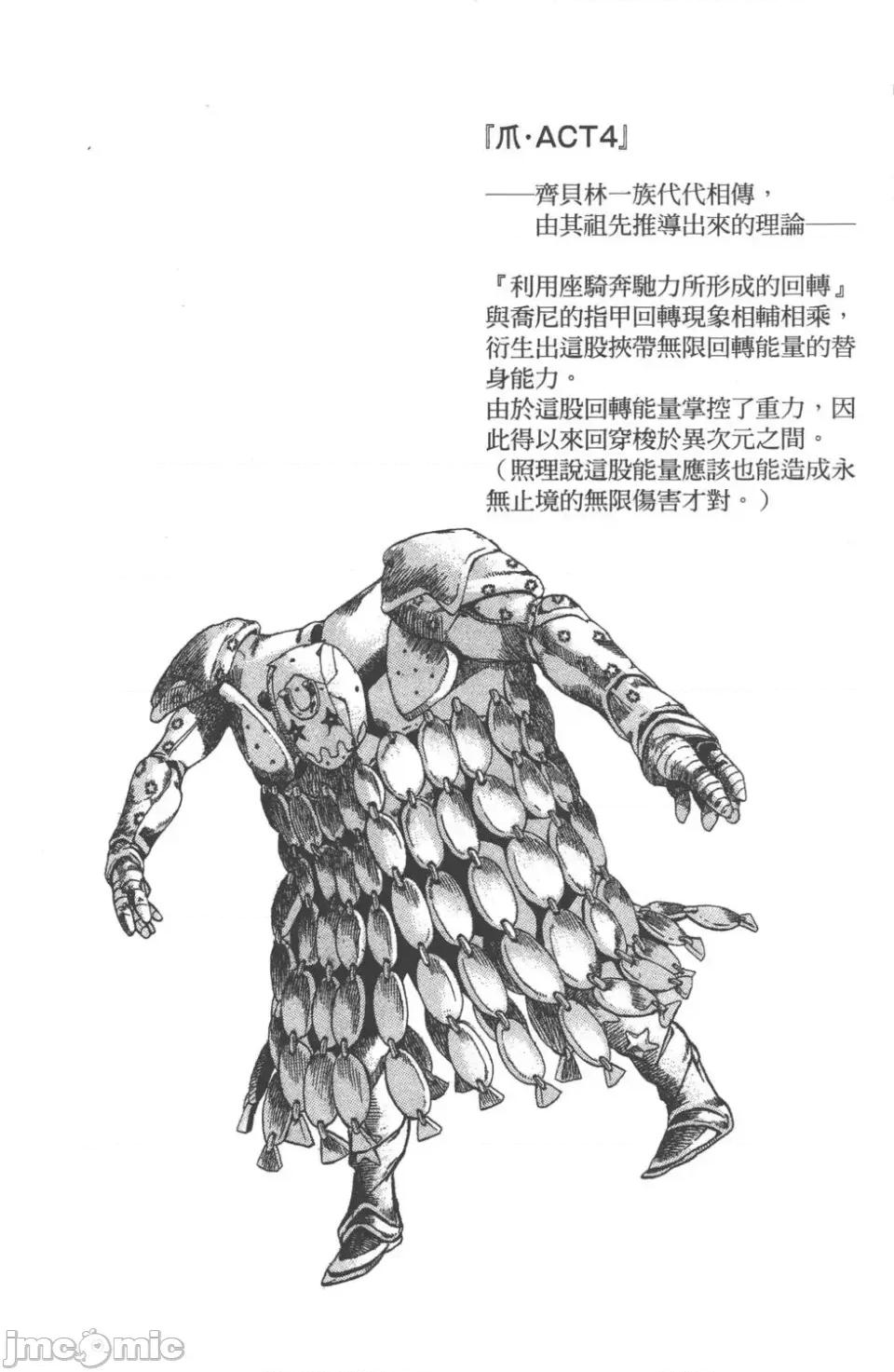 JOJO的奇妙冒险PART7飚马野郎 JOJO的奇妙冒险PART7飚马野郎 第22卷 第153页