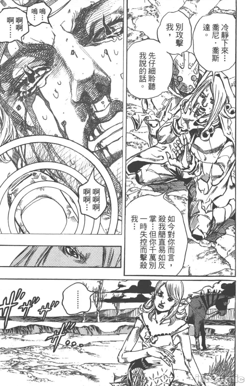 JOJO的奇妙冒险PART7飚马野郎 JOJO的奇妙冒险PART7飚马野郎 第22卷 第156页