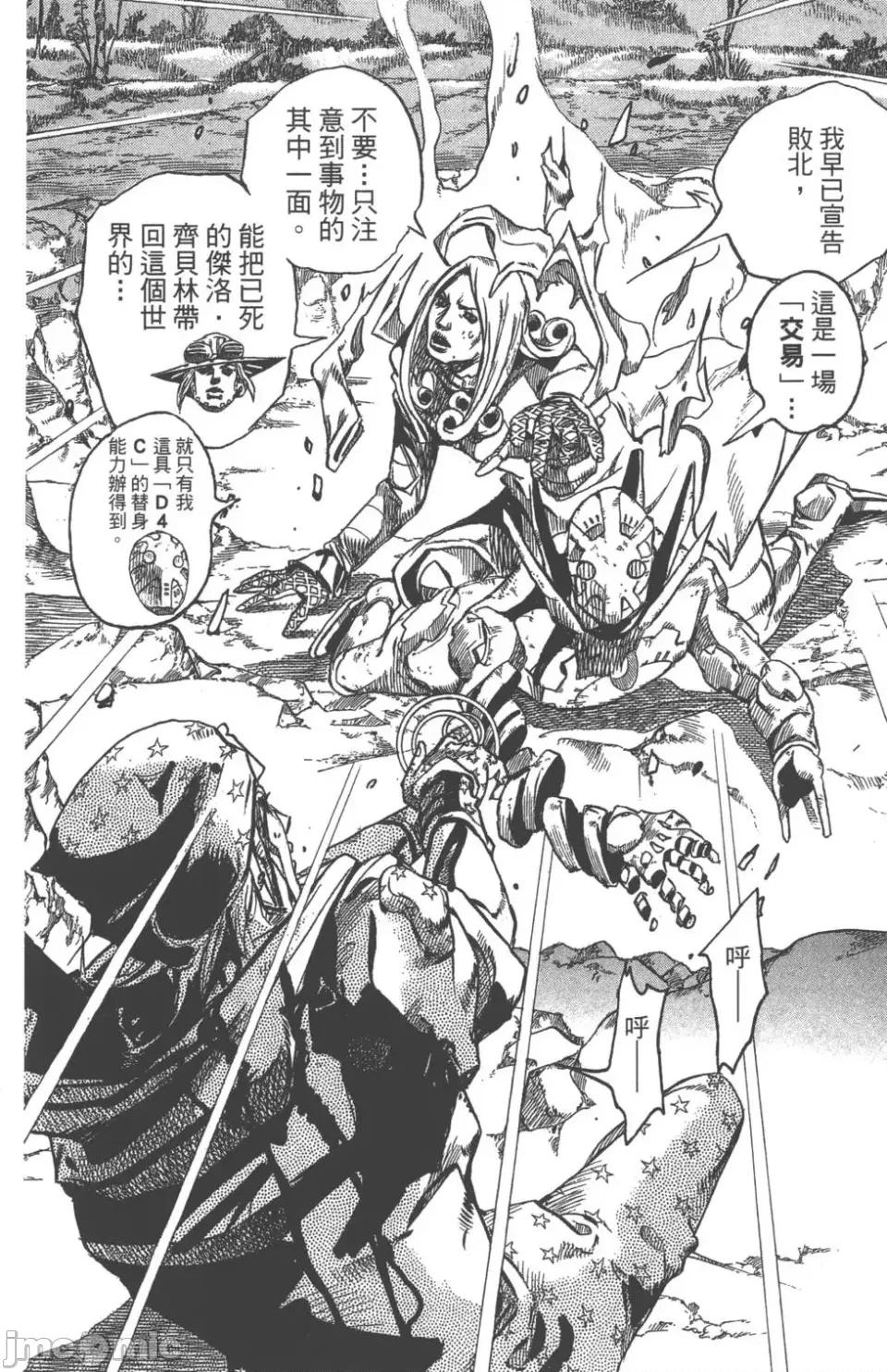 JOJO的奇妙冒险PART7飚马野郎 JOJO的奇妙冒险PART7飚马野郎 第22卷 第157页