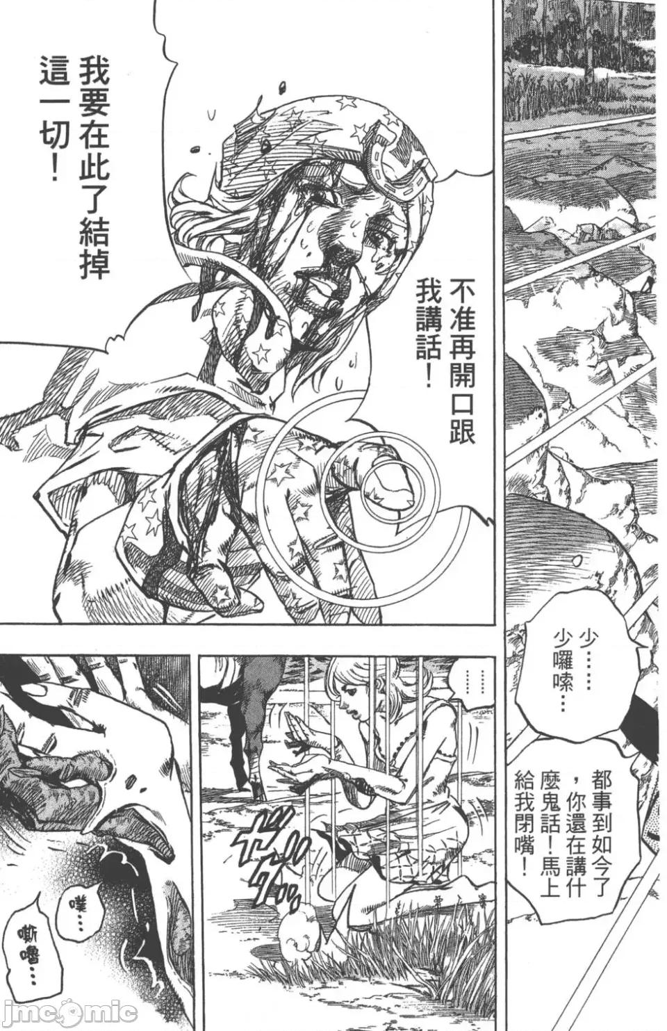JOJO的奇妙冒险PART7飚马野郎 JOJO的奇妙冒险PART7飚马野郎 第22卷 第158页