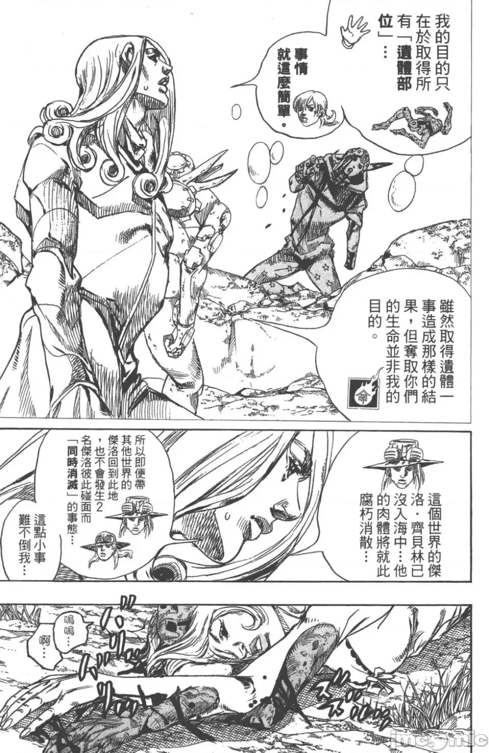 JOJO的奇妙冒险PART7飚马野郎 JOJO的奇妙冒险PART7飚马野郎 第22卷 第160页