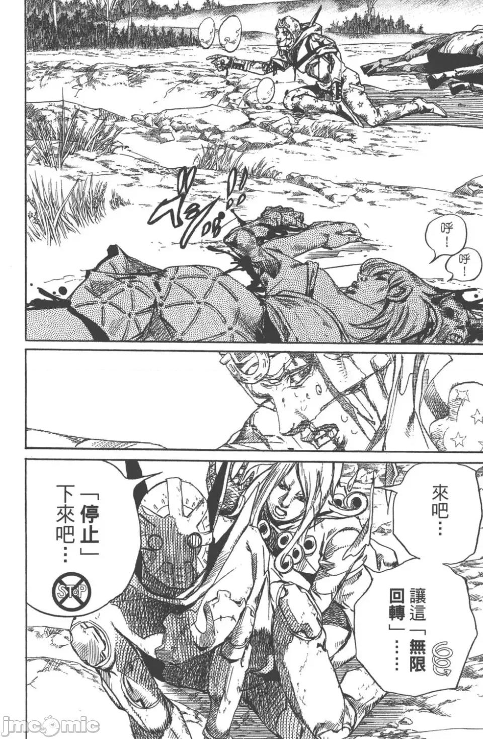 JOJO的奇妙冒险PART7飚马野郎 JOJO的奇妙冒险PART7飚马野郎 第22卷 第161页