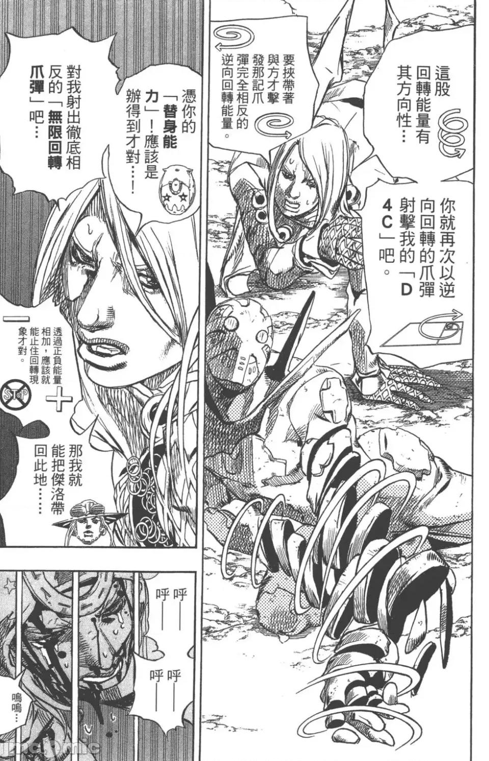 JOJO的奇妙冒险PART7飚马野郎 JOJO的奇妙冒险PART7飚马野郎 第22卷 第162页