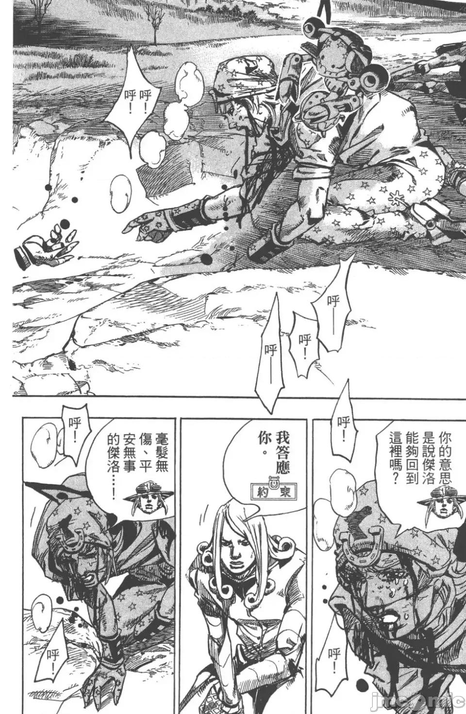 JOJO的奇妙冒险PART7飚马野郎 JOJO的奇妙冒险PART7飚马野郎 第22卷 第163页