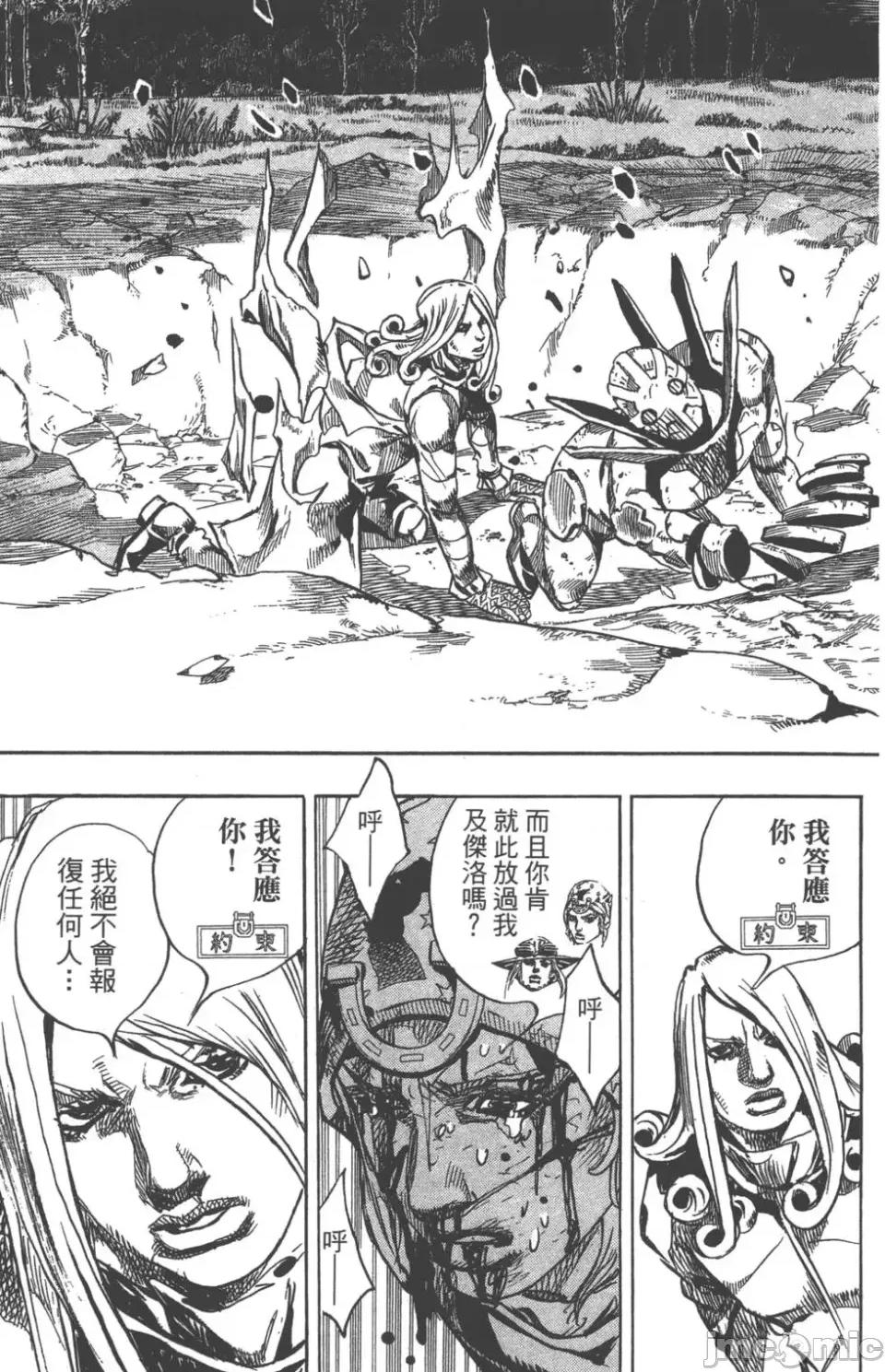 JOJO的奇妙冒险PART7飚马野郎 JOJO的奇妙冒险PART7飚马野郎 第22卷 第164页