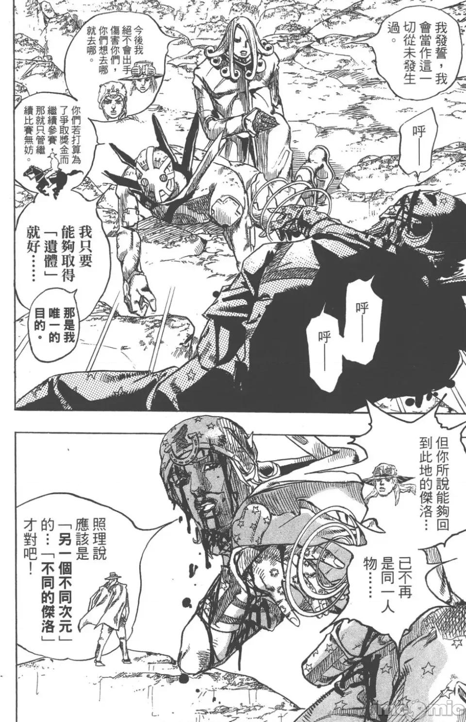 JOJO的奇妙冒险PART7飚马野郎 JOJO的奇妙冒险PART7飚马野郎 第22卷 第165页