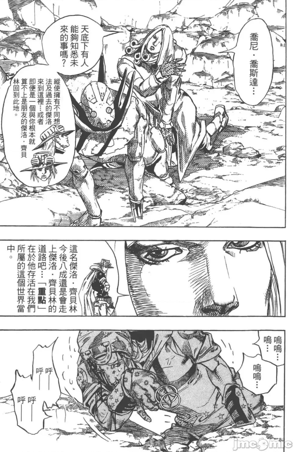 JOJO的奇妙冒险PART7飚马野郎 JOJO的奇妙冒险PART7飚马野郎 第22卷 第166页