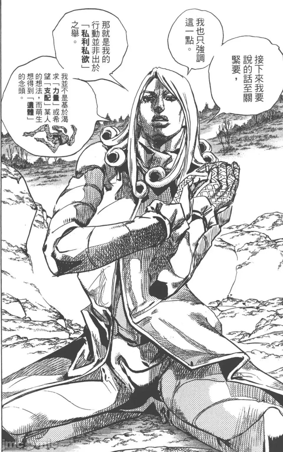 JOJO的奇妙冒险PART7飚马野郎 JOJO的奇妙冒险PART7飚马野郎 第22卷 第167页