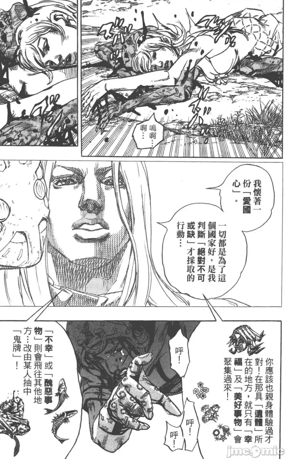 JOJO的奇妙冒险PART7飚马野郎 JOJO的奇妙冒险PART7飚马野郎 第22卷 第168页