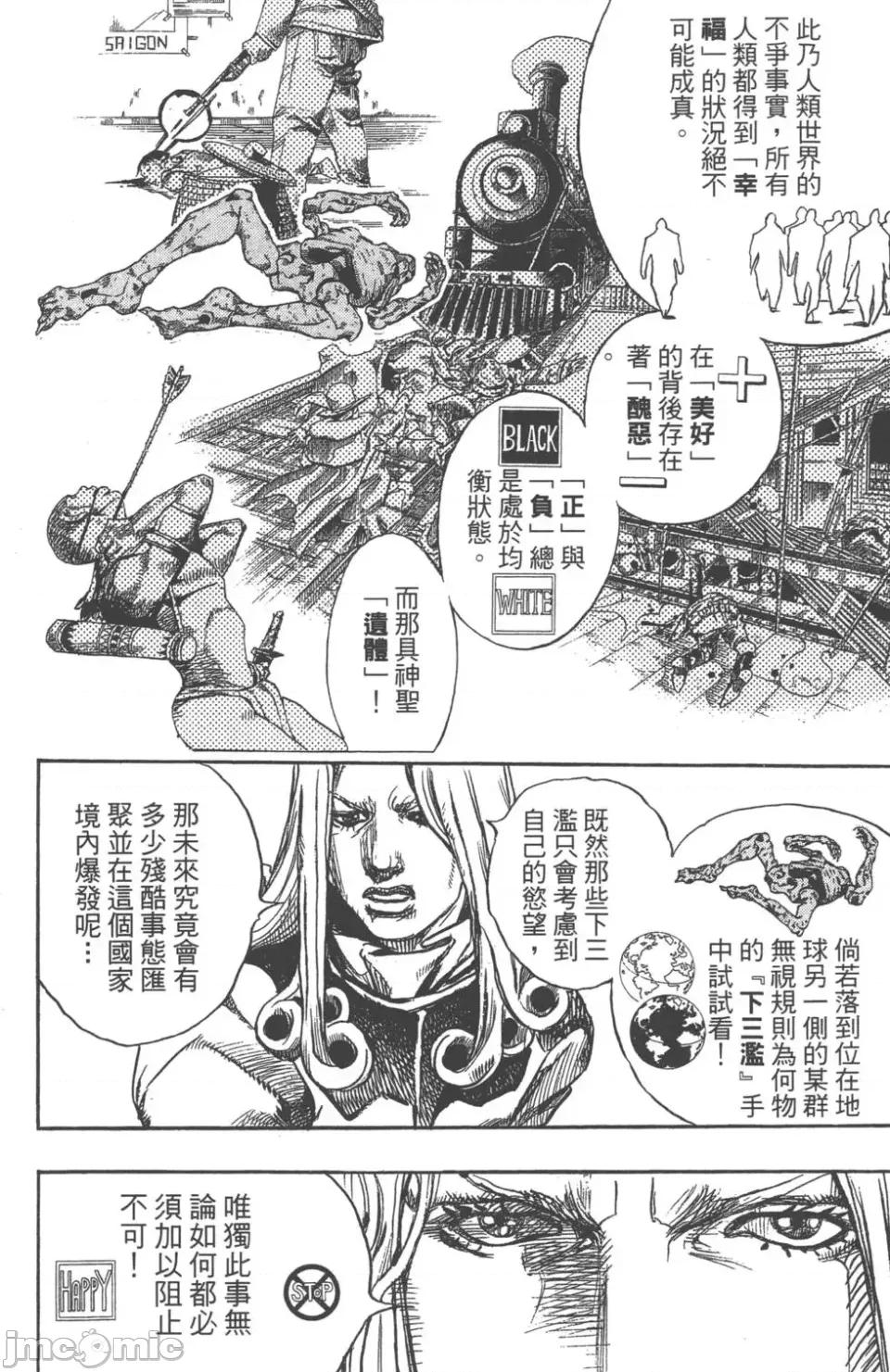 JOJO的奇妙冒险PART7飚马野郎 JOJO的奇妙冒险PART7飚马野郎 第22卷 第169页