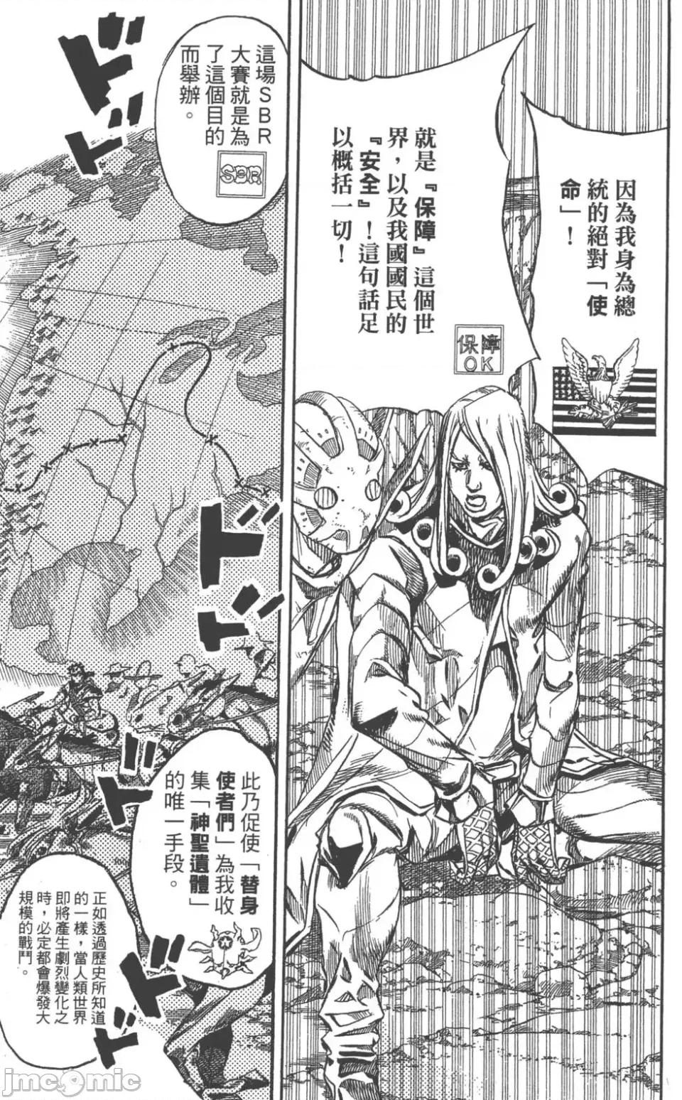JOJO的奇妙冒险PART7飚马野郎 JOJO的奇妙冒险PART7飚马野郎 第22卷 第170页