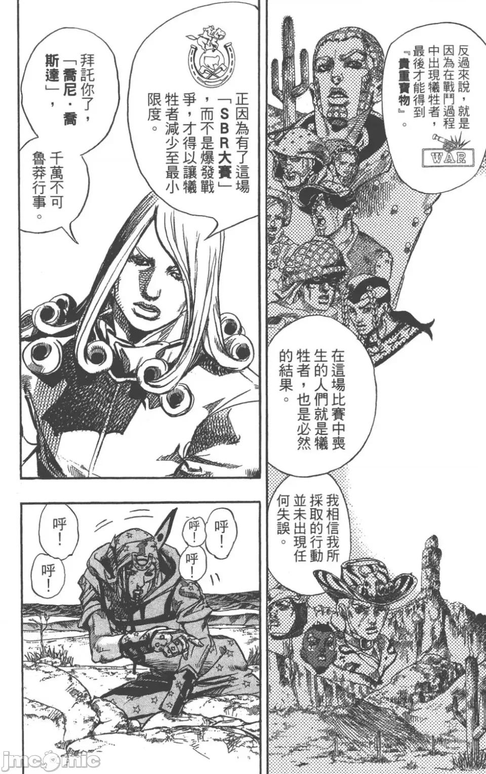 JOJO的奇妙冒险PART7飚马野郎 JOJO的奇妙冒险PART7飚马野郎 第22卷 第171页