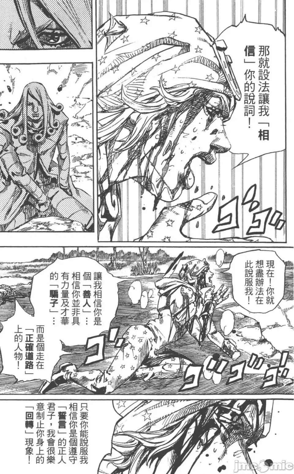 JOJO的奇妙冒险PART7飚马野郎 JOJO的奇妙冒险PART7飚马野郎 第22卷 第174页