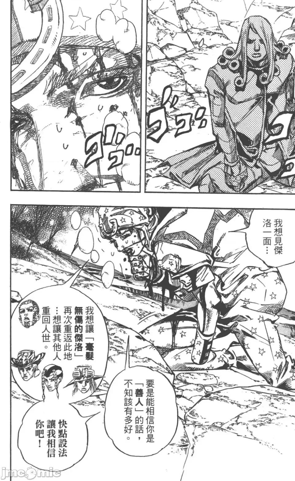 JOJO的奇妙冒险PART7飚马野郎 JOJO的奇妙冒险PART7飚马野郎 第22卷 第175页