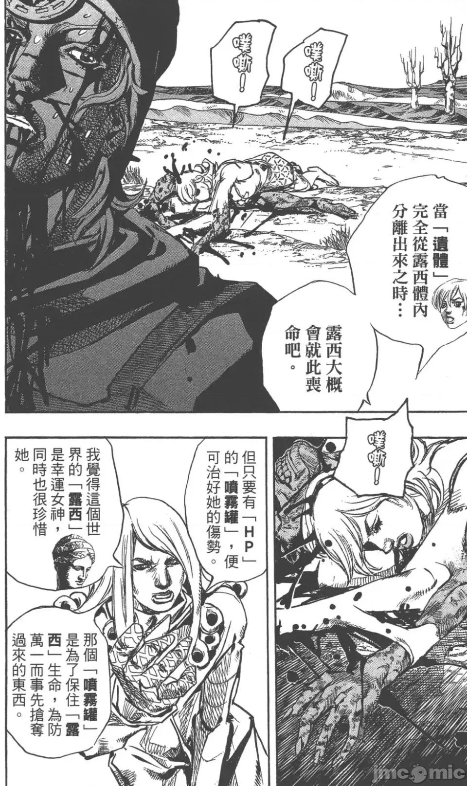 JOJO的奇妙冒险PART7飚马野郎 JOJO的奇妙冒险PART7飚马野郎 第22卷 第177页