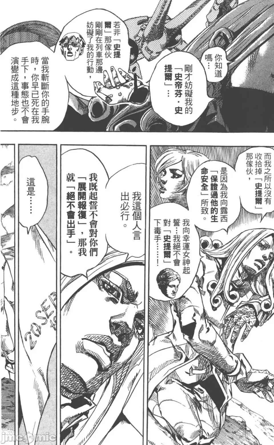 JOJO的奇妙冒险PART7飚马野郎 JOJO的奇妙冒险PART7飚马野郎 第22卷 第179页
