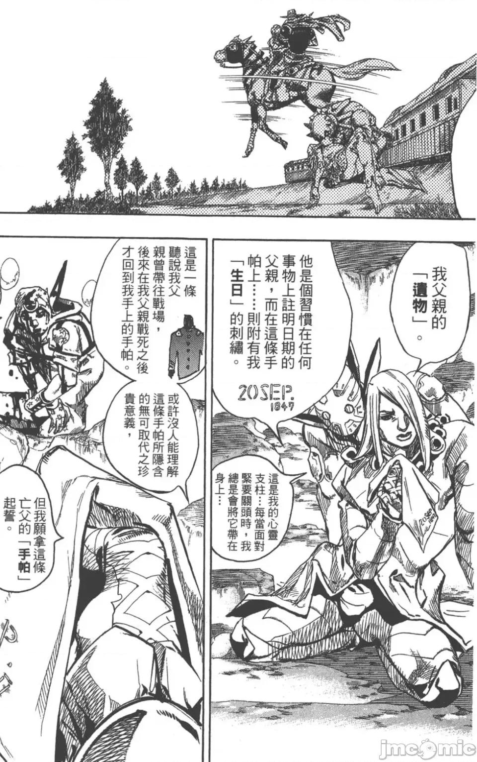 JOJO的奇妙冒险PART7飚马野郎 JOJO的奇妙冒险PART7飚马野郎 第22卷 第180页